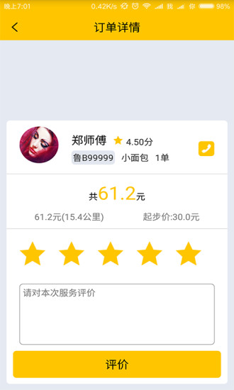 东西快运app 截图3