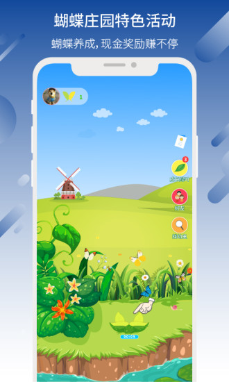 蝴蝶优选app v1.0.2 安卓官方版0