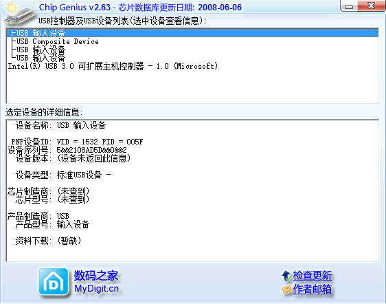 chipgenius u盘检测软件 v2.63 绿色版1