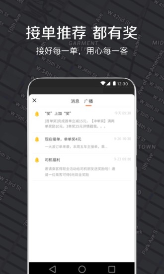 嘀嗒出租司机app v3.10.1 安卓版2