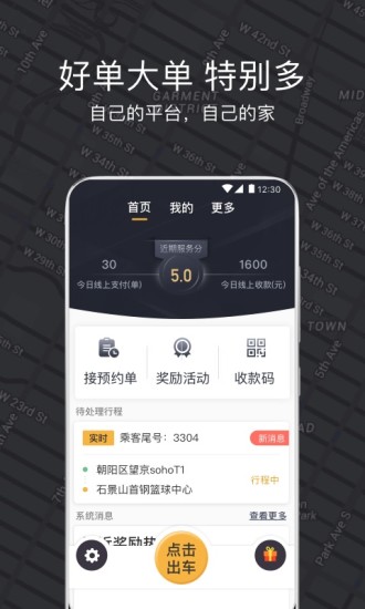 嘀嗒出租司机app v3.10.1 安卓版3