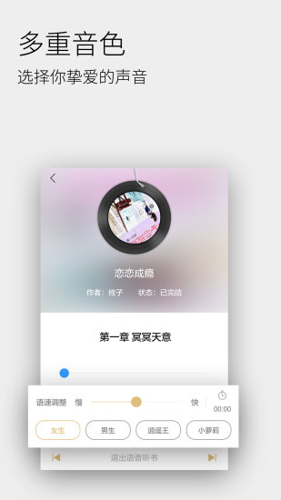 全民听书软件 截图2