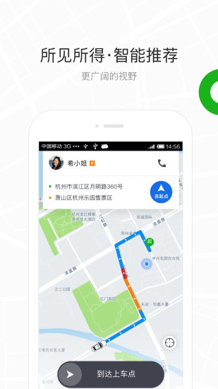 曹操出租车司机手机版 v2.3.2 安卓版0
