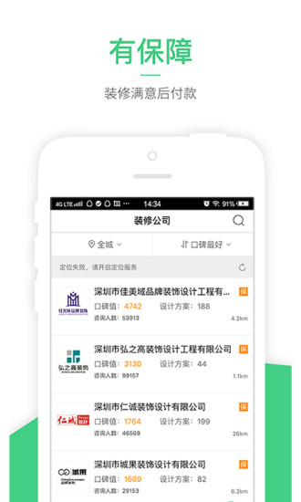 装修公司大全手机版 v1.4 安卓版0