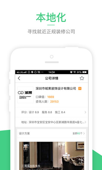 装修公司大全手机版 v1.4 安卓版1
