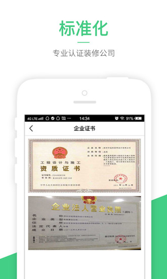 装修公司大全手机版 v1.4 安卓版2