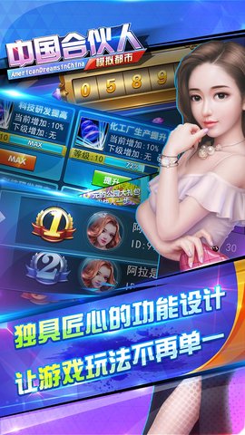 中国合伙人之模拟都市无限金币版 v1.9.0.0 安卓版3