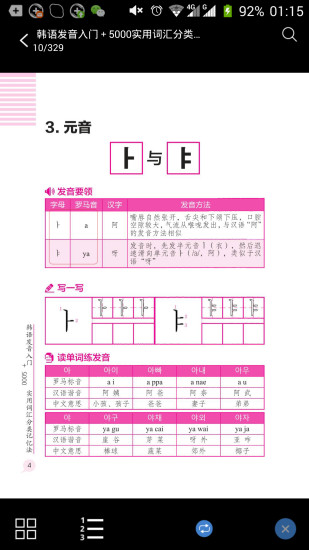 韩语实用5000词客户端 截图2