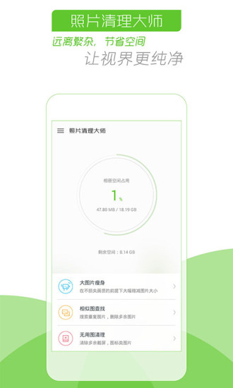 照片清理大师手机版 v1.0.0 安卓版2