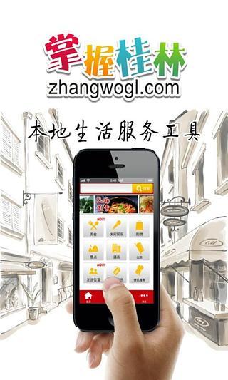 掌握桂林手机版 v3.1.2 安卓版1