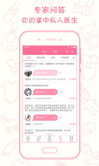 新妈新宝软件 截图3