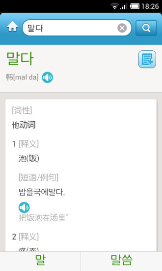 韩语发音单词学习手机版 截图3