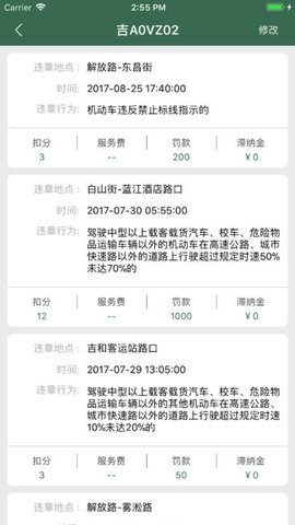 微付车管家软件 v5.0.0 安卓版0