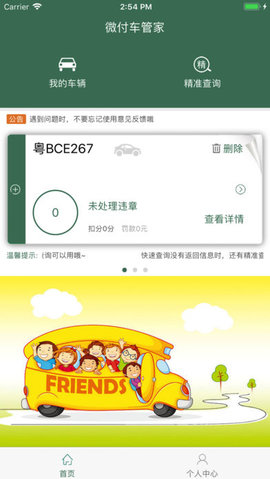 微付车管家软件 v5.0.0 安卓版1