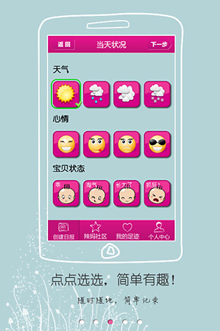 辣妈日报手机版 v1.0 安卓版2