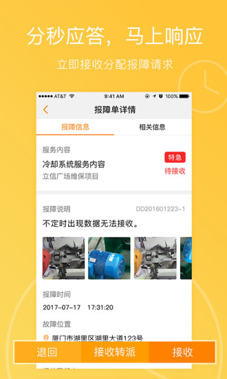 咚咚维保云app v4.1.2 安卓版0