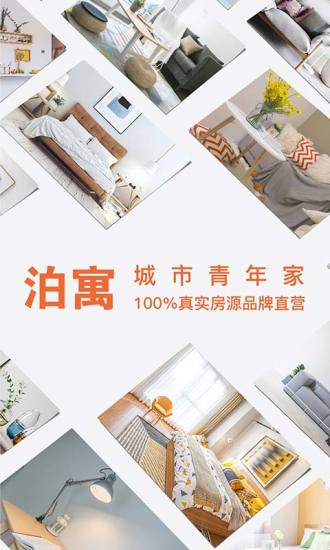 泊寓公寓官方版 v6.0.28安卓版 0