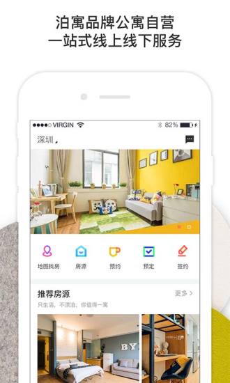 泊寓公寓官方版 v6.0.28安卓版 1