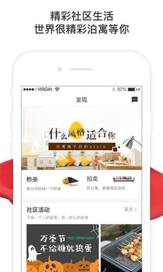 泊寓公寓官方版 v6.0.28安卓版 2