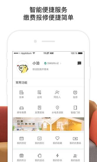 泊寓公寓官方版 v6.0.28安卓版 3