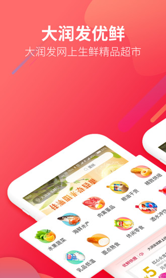 大润发网上购物app v1.5.0 安卓版3