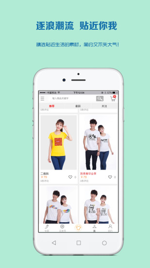 衣可图t恤定制app v1.1.7 安卓版1