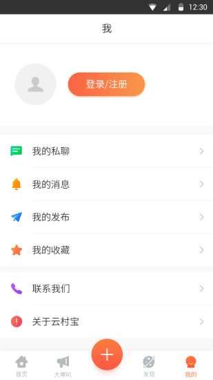 云村宝app v2.1.8 安卓版0
