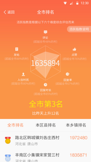云村宝app v2.1.8 安卓版1