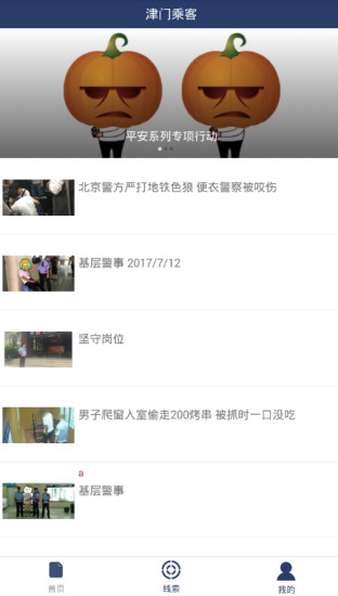 津门乘客app v1.4 安卓版0