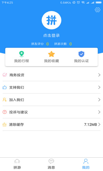 拼游app v3.6.4 安卓版0