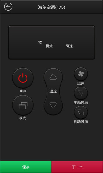 万能遥控器精灵软件 v2.9 安卓版1