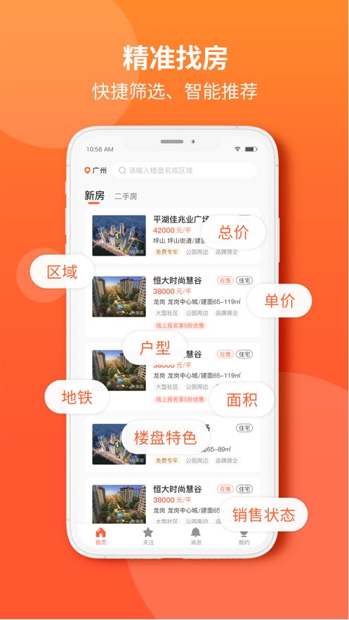 吉屋网 截图2