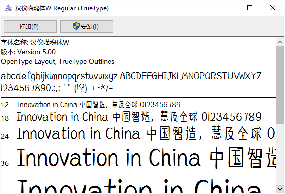 汉仪喵魂体w字体文件 v5.00 安装版0