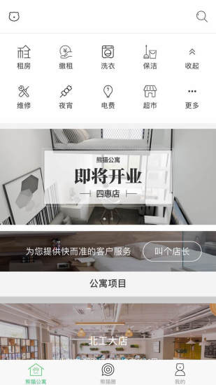 熊猫公寓客户端 v4.0.5 安卓版1