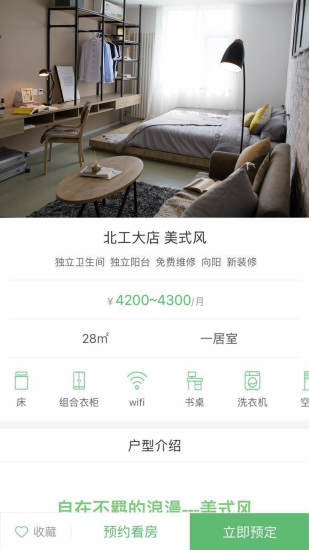 熊猫公寓客户端 v4.0.5 安卓版2