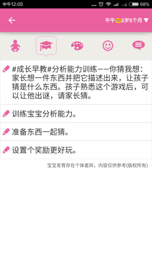 宝宝日历手机版 v3.5 安卓版3