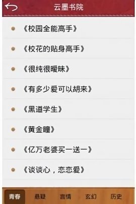 云墨书院app v1.1.42 安卓版3