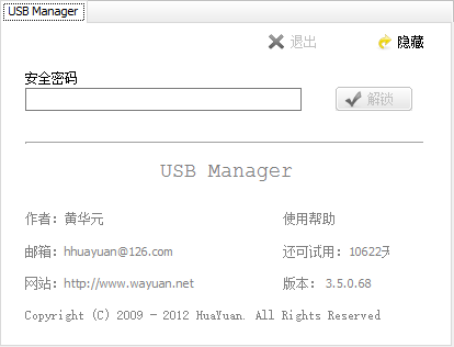 usb manager免费版 v3.5.0.68 绿色版0