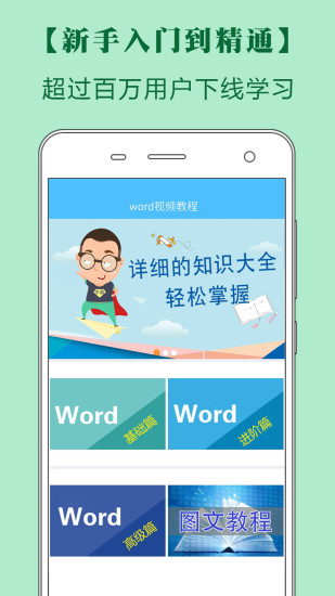 word办公文档编辑软件