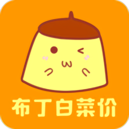 布丁白菜价app