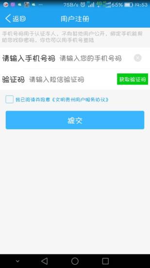 文明贵州app 截图0