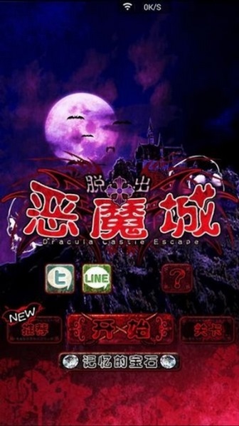 脱出恶魔城汉化版 v1.0.0 安卓版3