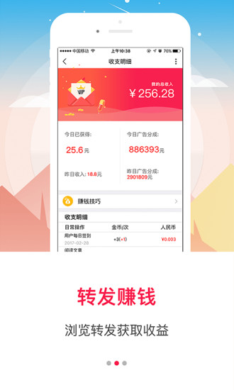 微转宝app 截图1