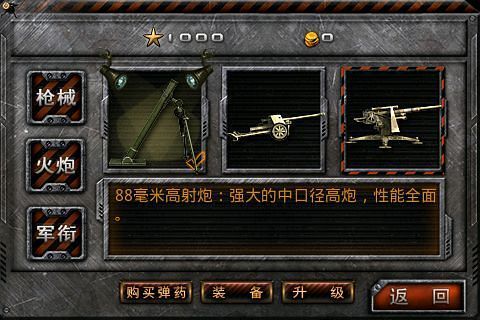 火线防御战中文修改版 v1.3 安卓版0