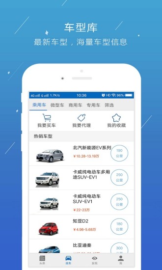 中国电动汽车网手机版 截图1