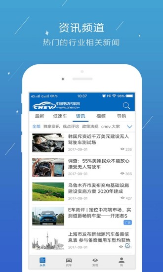 中国电动汽车网手机版 截图2