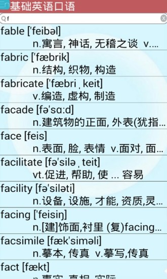 基础英语口语软件 v2.1.3 安卓最新版1