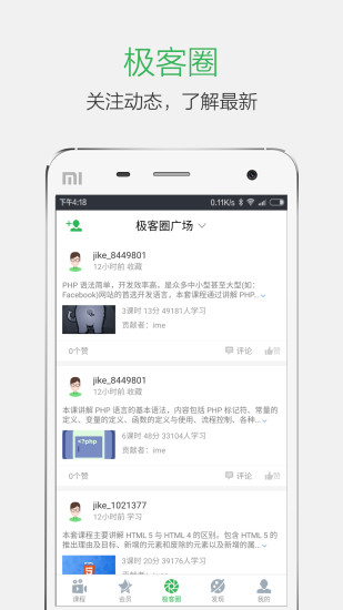 極客學院app 截圖1