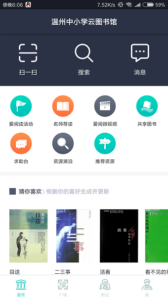 温州云图书馆平台 截图1