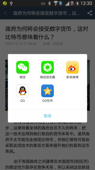 比特汇app v1.9 安卓版0